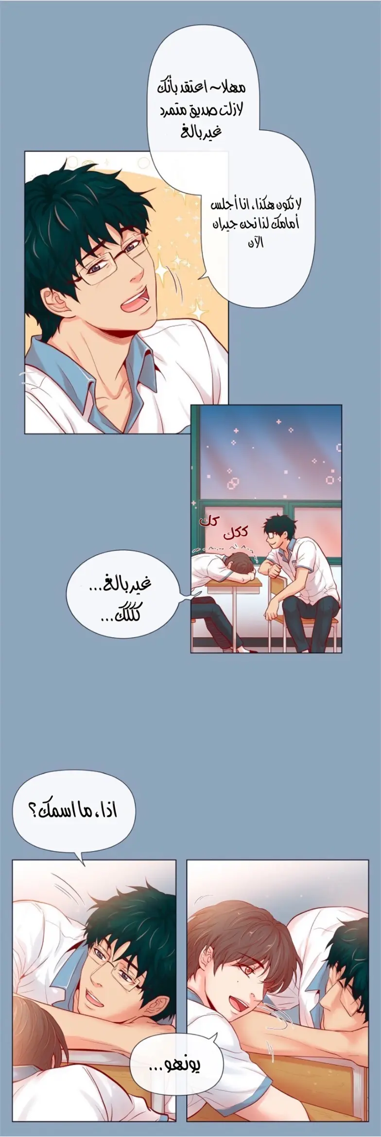 عضة النمر – الفصل 5 page 10